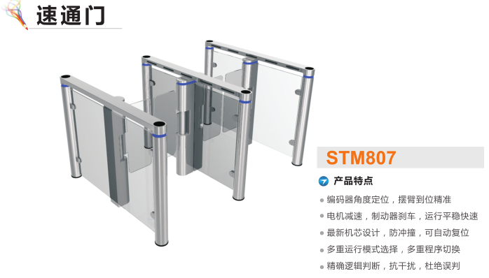 榆林府谷县速通门STM807